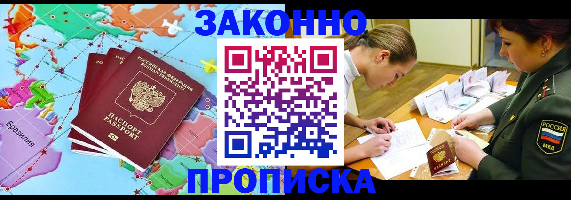 прописка гарантия в Заволжье