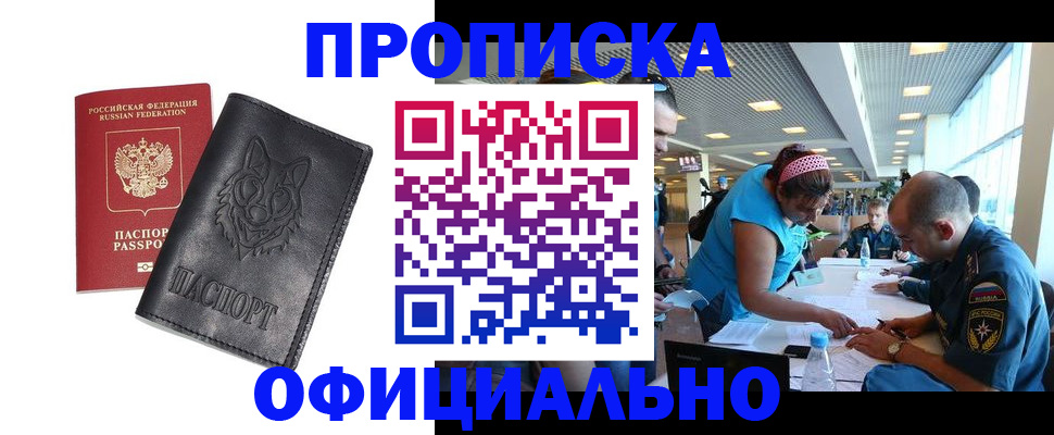 прописка для работы в Заволжье