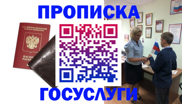 временная регистрация для школы в Заволжье